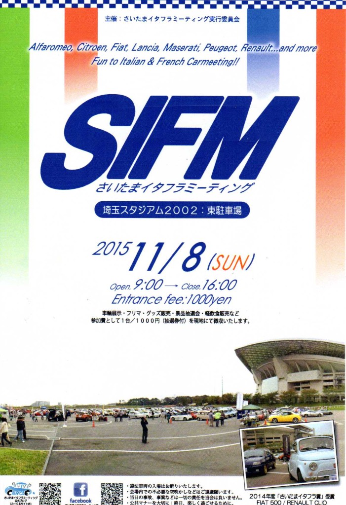 さいたまイタフラミーティング２０１５